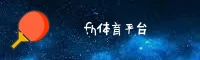 fh体育官方网站